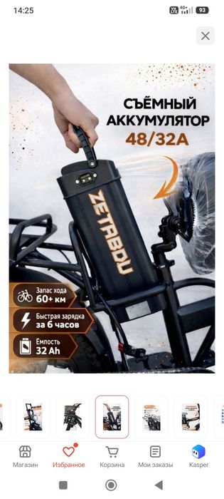 Электровелосипед Zetabdu