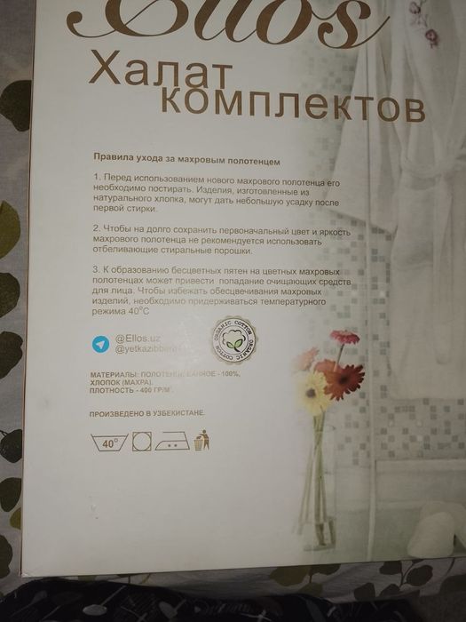 Махровый халат (банный)