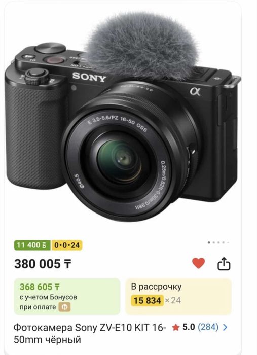 Фотокамера Sony ZV-E10 KIT 16-50mт чёрный