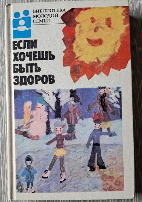 Книги советской серии: Библиотека молодой семьи