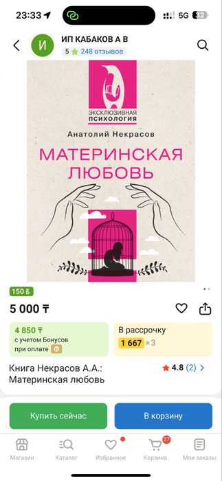 Материнская любовь - Анатолий Некрасов
