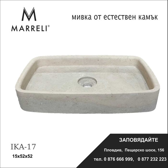 мивки от естествен камък