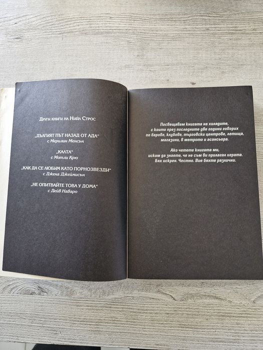 Книга -забранена за печат в България