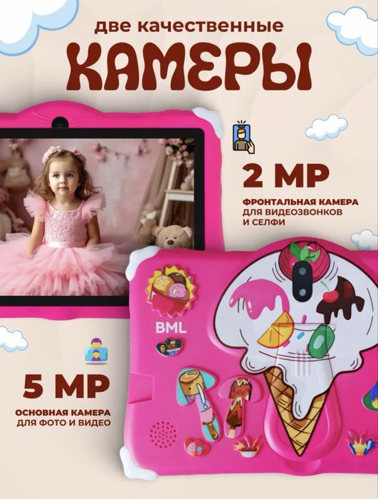 Планшет детский