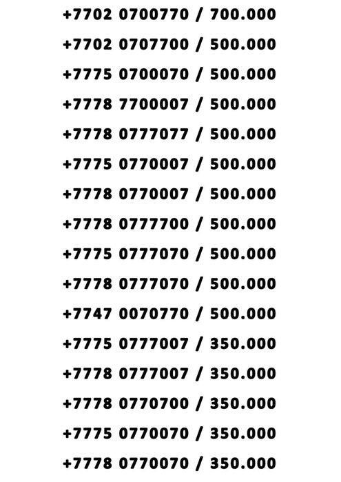 Продам красивые VIP номера