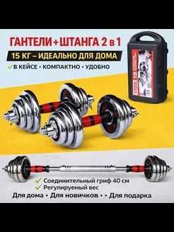 Гантель в кейсе с грифом 15 кг