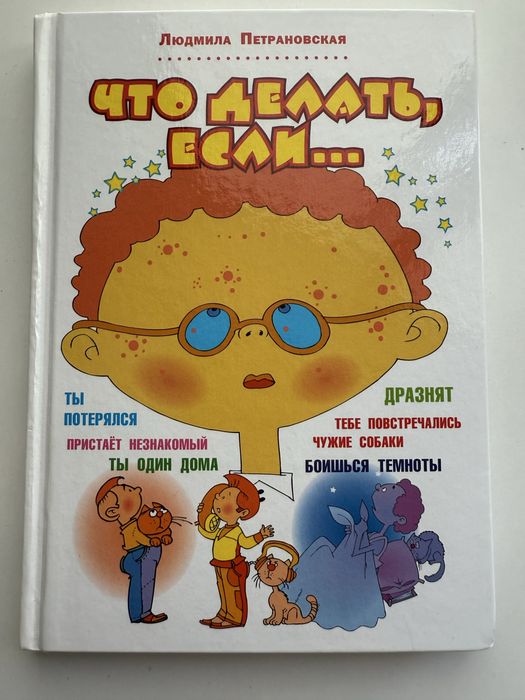 Прожам книгу для детей