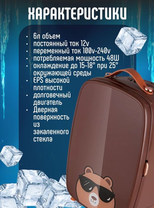 Холодильник для косметики