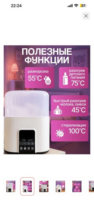 Стерелизатор/пароварка