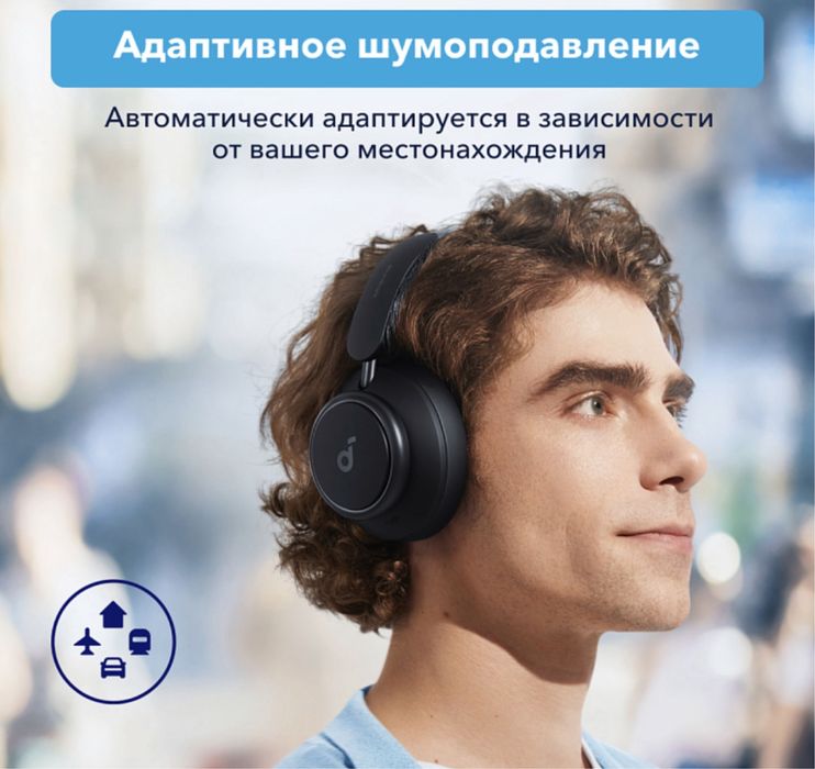 SoundCore by Anker Space Q45 с активным шумоподавлением