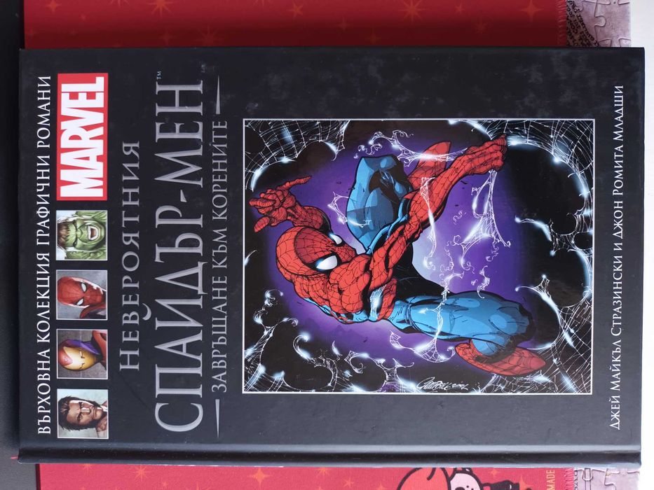 Марвел комикси - специална колекция