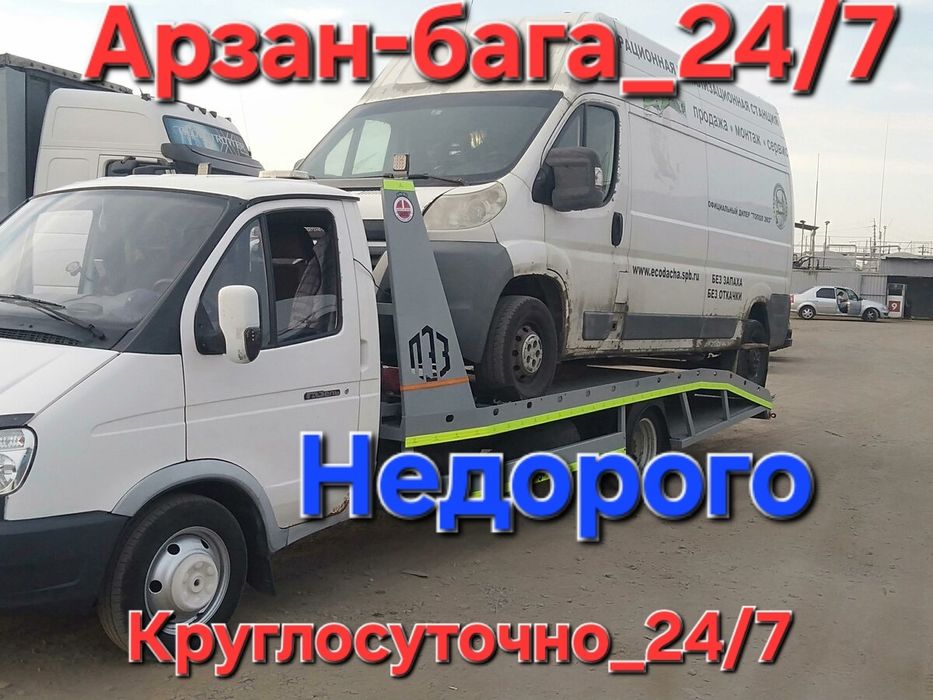 Эвакуатор Круглосуточно 24/7