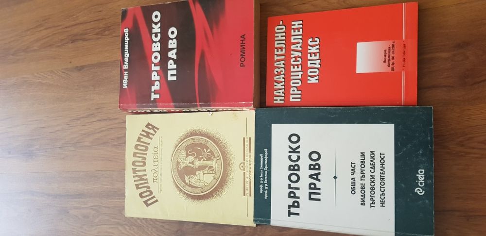 Учебници и книги по право