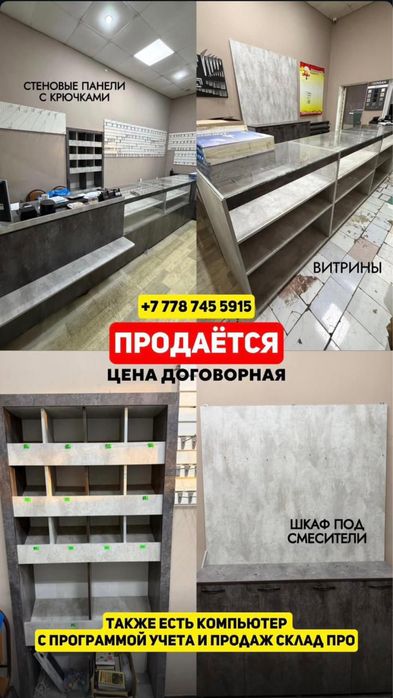 Форнитура для магазина