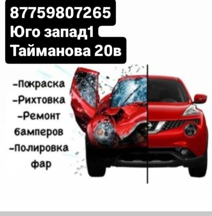 кузовной ремонт. автопокраска