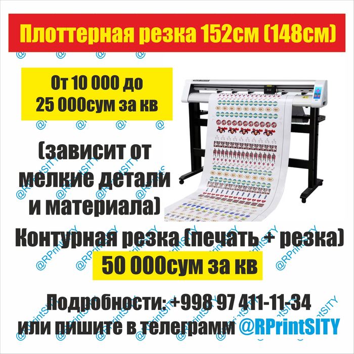 Баннер ва оракалга(наклейка) печать киламиз,