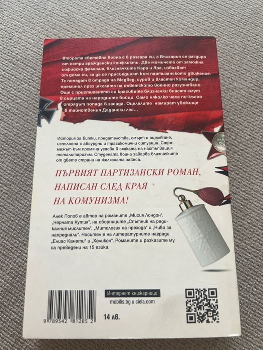 Алек Попов - Сестри Палавееви