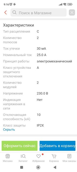 ДИФ автомат Schrack 25A 30mA