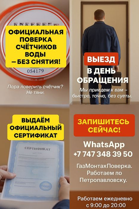 Поверка счётчиков воды