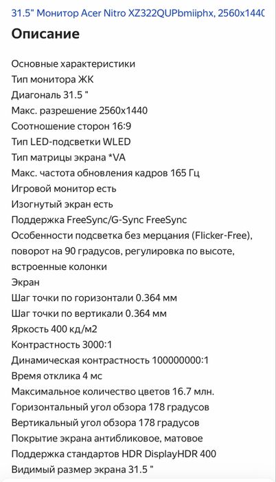 Продам 2К монитор Acer