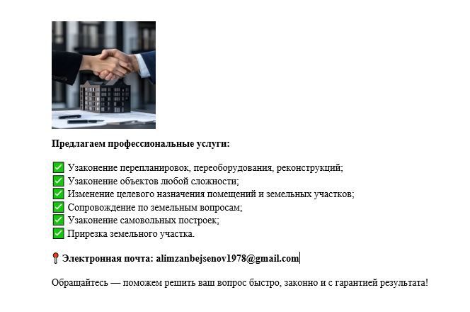 Узаконение недвижимости