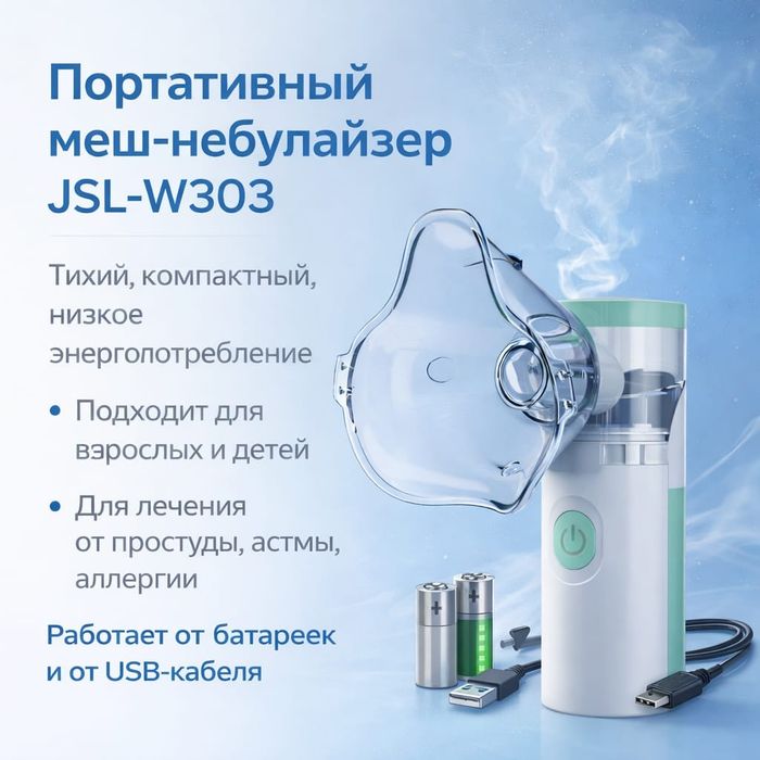 Продам небулайзер