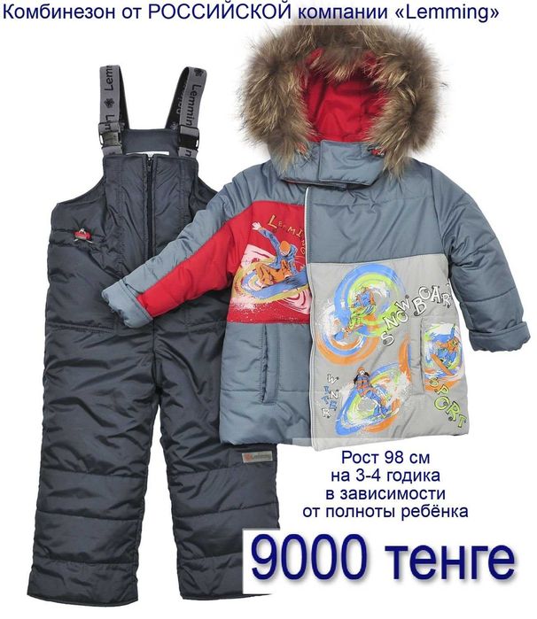 Комбинезон зимний для мальчика