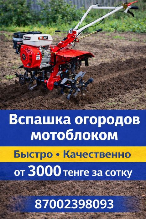 Вспашка огородов мотоблоком