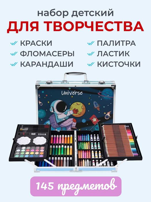 Детский набор для творчества