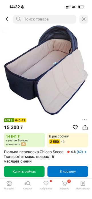 Люлька-переноска для малышей