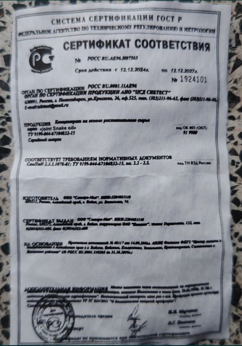 Оргинал бўғим касалиглари учун илонзахри ёғи