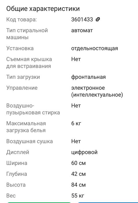 стиральная машина-автомат beko (б/у)