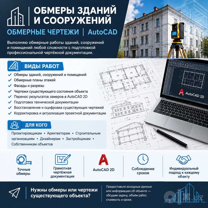 Обмеры зданий и сооружений / Обмерные чертежи / AutoCAD