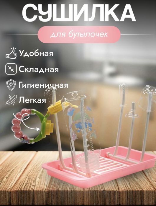 Сушилка для бутылочек
