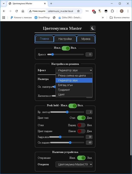 Цветомузика - нивоиндикатор