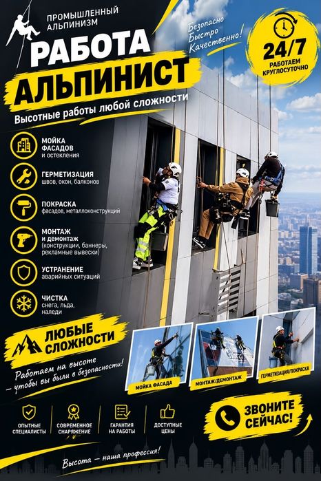 Альпинист мастер на час 24/7
