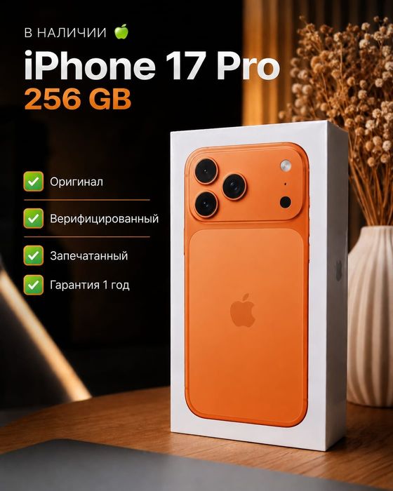 Айфон 17 про 256
