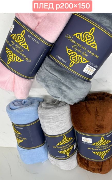 Плед .Возможна доставка