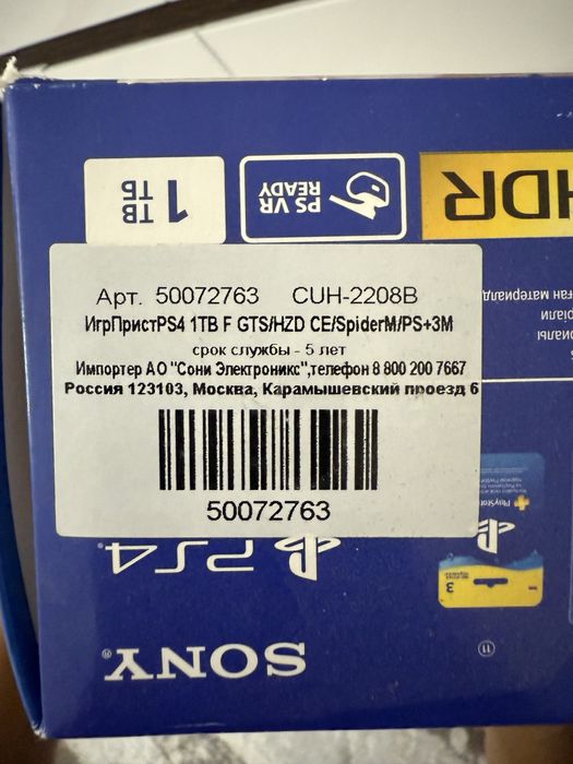Play station 4 1 TB