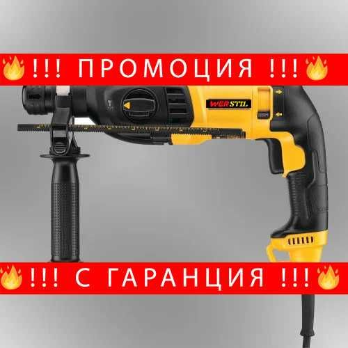 НЕМСКИ Електрически Перфоратор Werstil 2-28 + Подарък ЛЕД ФЕНЕР