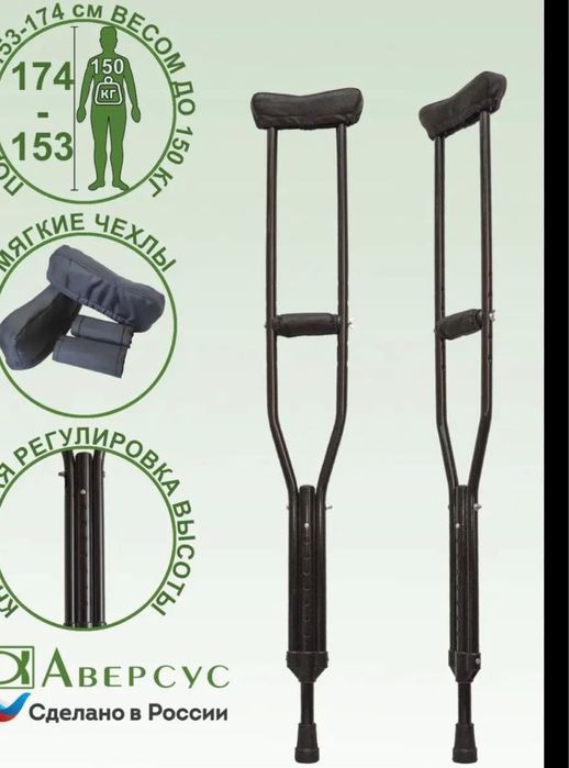 Балдақ , костыли