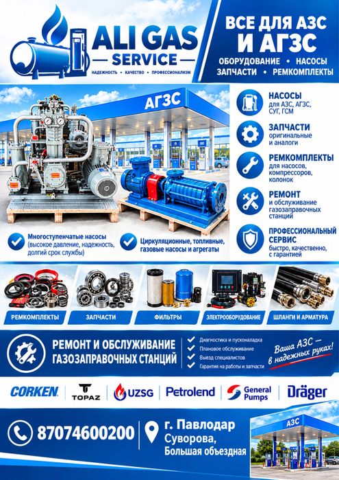 Запчасти для газовых заправок