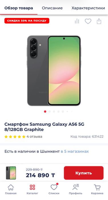 Продаю Samsung Galaxy A56 128GB 5G BLACK