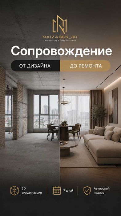 Дизайн интерьера. Ремонт. Проект.