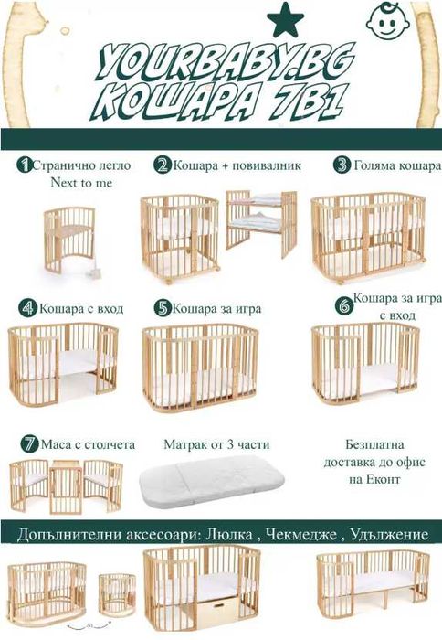 -33% Промо Натурална дървена кошара за бебе 7в1 Смарт, Детско Легло