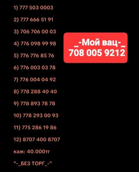 На продажу номера срочно!!!