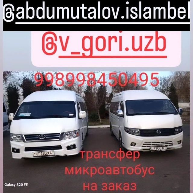 Маршрутка Хизмати заказ микробус