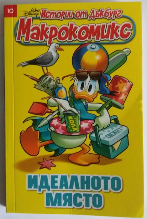 Книжки Мики Маус, Доналд Дък, Стич, Марти и котето, Междузвездни войни