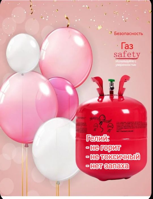 Гелий для домашнего использования