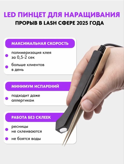 Продам led лампу для наращивания ресниц